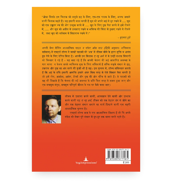 ए न्यू अर्थ - Back Cover