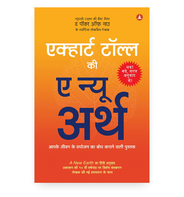 ए न्यू अर्थ