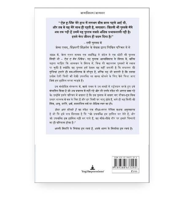 जैसा आप सोचते हैं - Back Cover