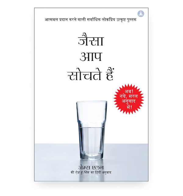 जैसा आप सोचते हैं