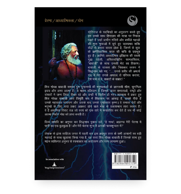 बाबाजी - अकम्पित विराट वज्र - Back Cover