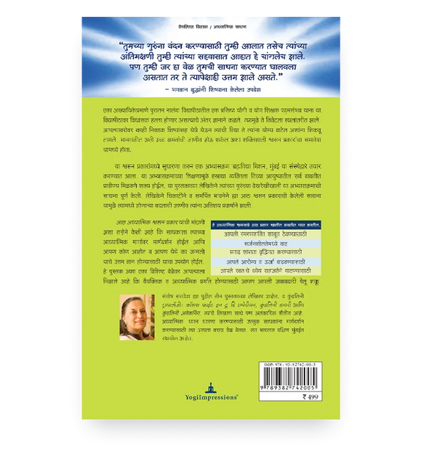 आठ अध्यात्मिक श्वसन प्रकार - Back Cover
