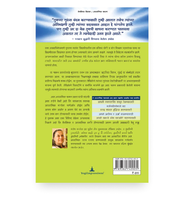 आठ अध्यात्मिक श्वसन प्रकार - Back Cover