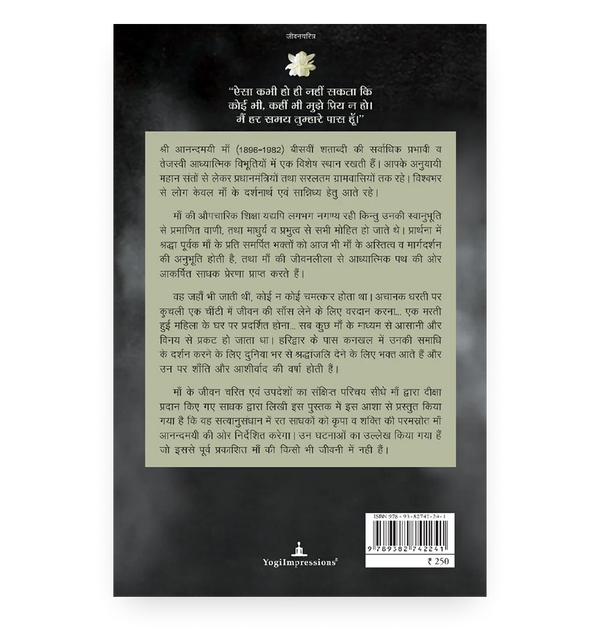 एक दिव्य-शक्ति हमारे समीप - Back Cover