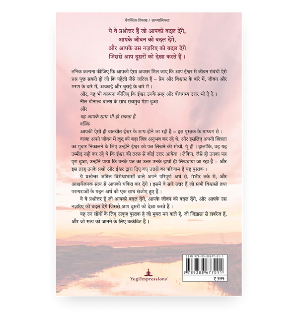 ईश्वर के साथ बातचीत - Back Cover