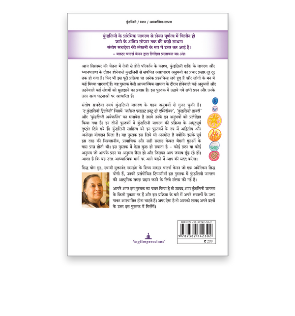 कुंडलिनी मेडीटेशन – भाग १ - Back Cover