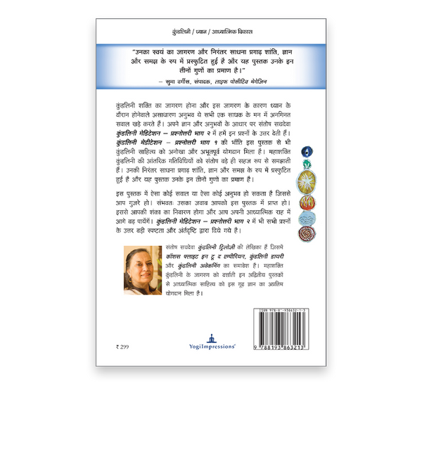 कुंडलिनी मेडिटेशन – भाग 2 - Back Cover