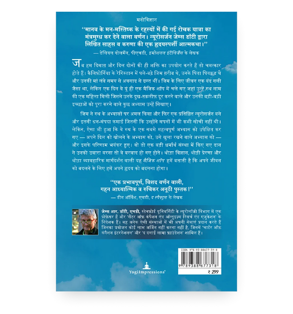मैजिक शॉप - Back Cover