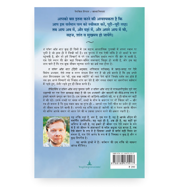 प्रैक्टिसिंग द पॉवर ऑफ़ नाउ - Back Cover
