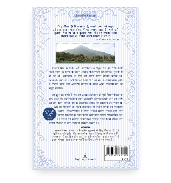 श्री रमण महर्षि - Back Cover