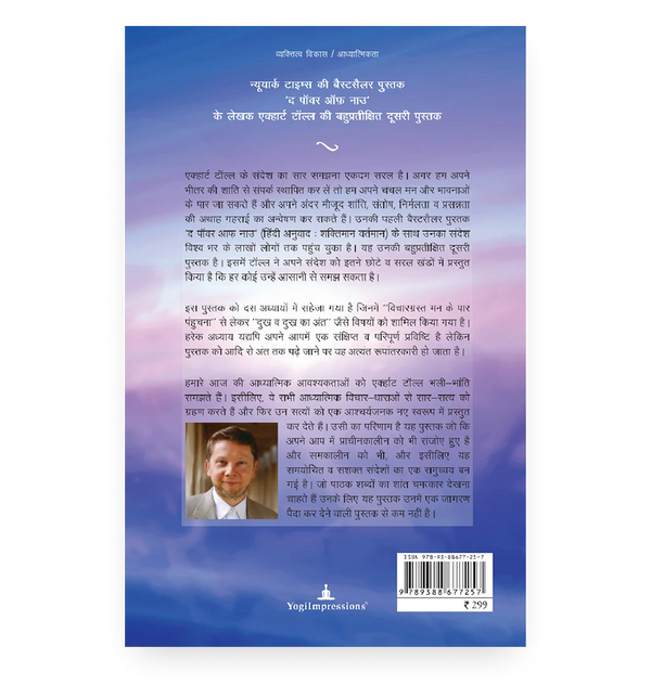 खामोशी बोलती है - Back Cover