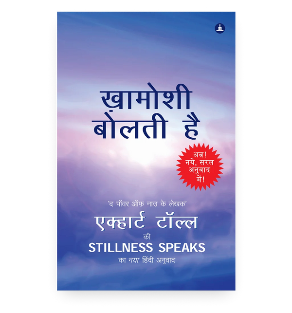 खामोशी बोलती है