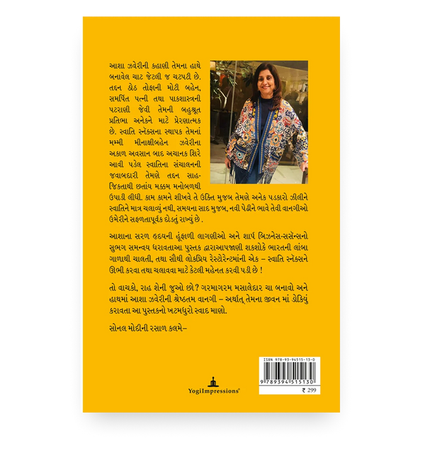 સ્વાતિ સ્નેક્સ - Back Cover