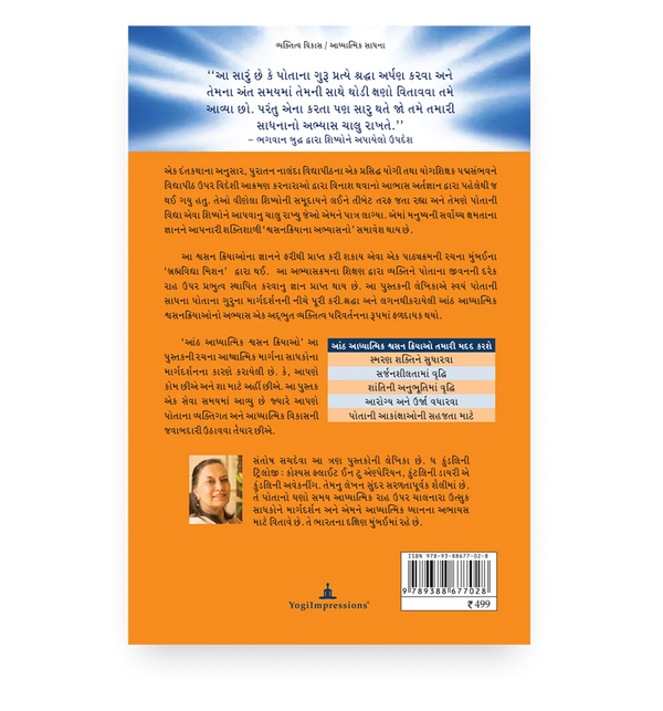 આઠ આધ્યાત્મિક શ્વસન ક્રિયાઓ - Back Cover