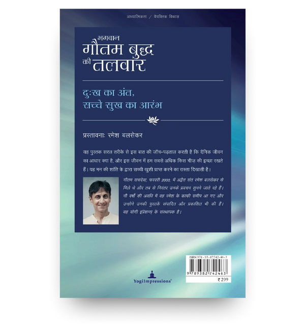 भगवान गौतम बुध्द की तलवार - Back Cover