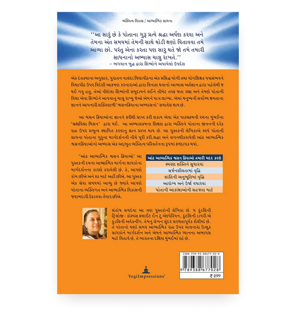 આઠ આધ્યાત્મિક શ્વસન ક્રિયાઓ - Back Cover