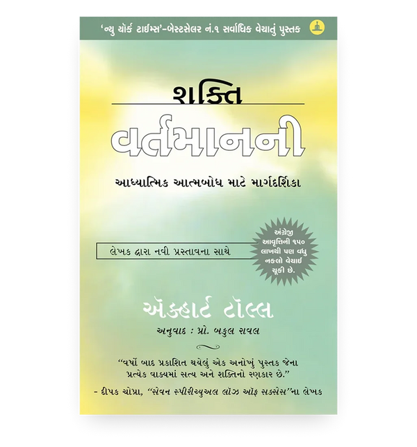 શક્તિ વર્તમાનની