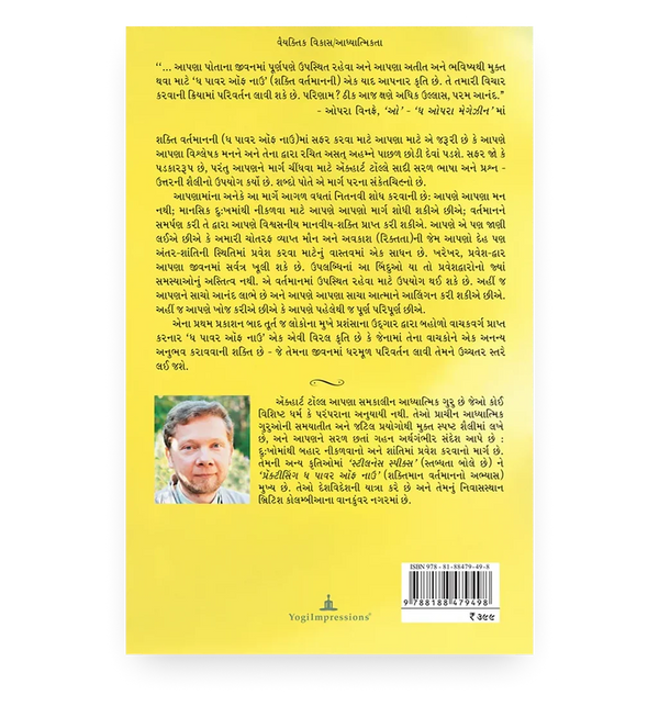 શક્તિ વર્તમાનની - Back Cover