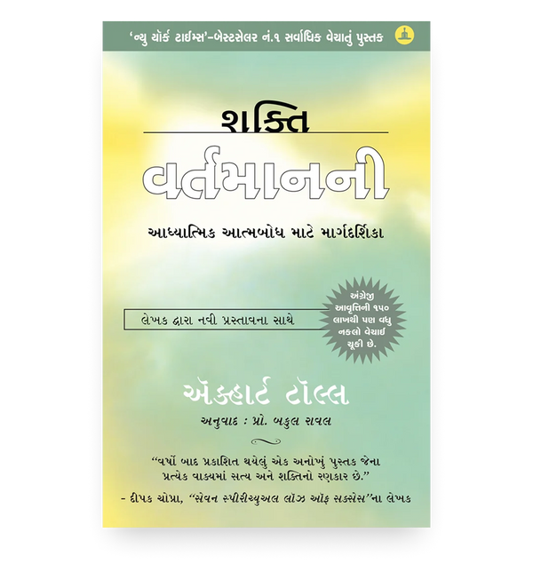 શક્તિ વર્તમાનની