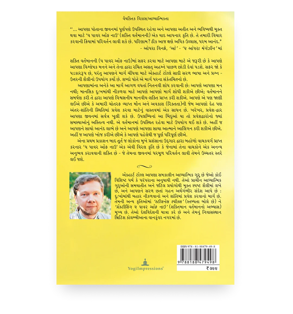 શક્તિ વર્તમાનની - Back Cover