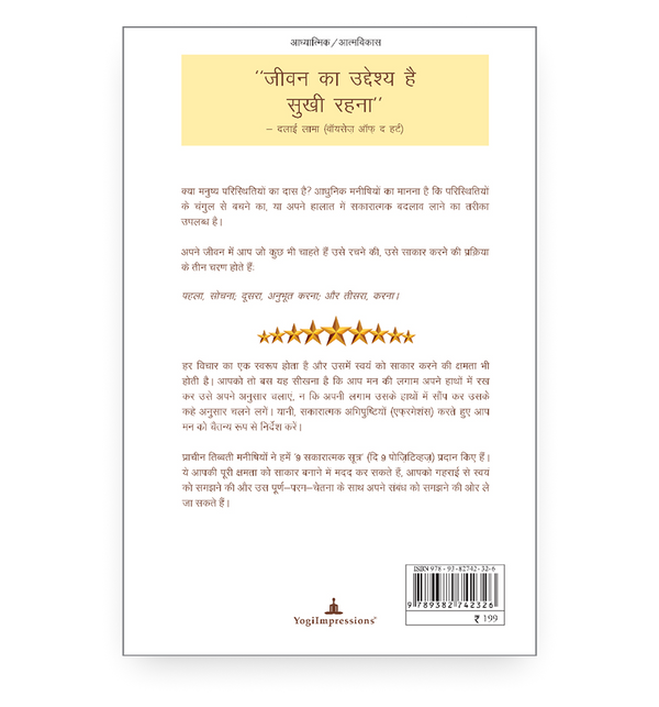 9 सकारात्मक सूत्र - Back Cover