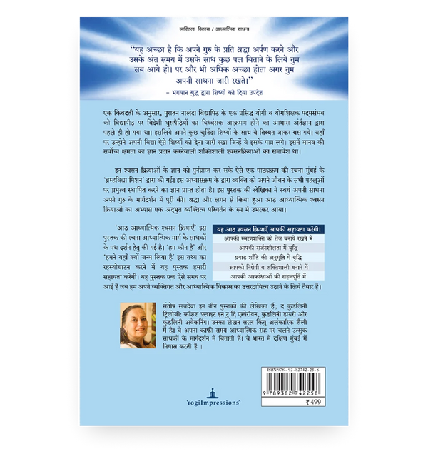 आठ आध्यात्मिक श्वसन क्रियाएँ - Back Cover