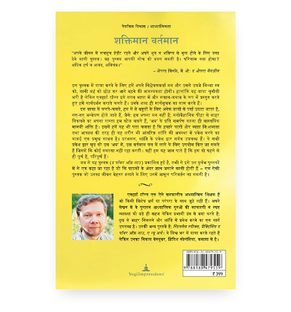 शक्तिमान वर्तमान - Back Cover