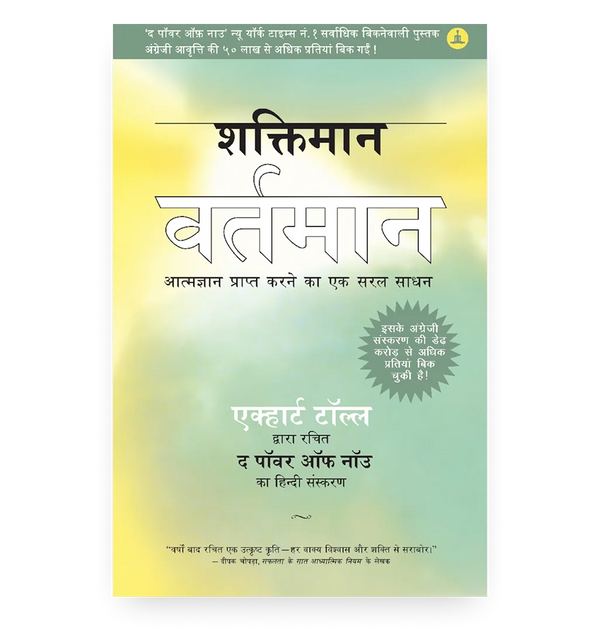 शक्तिमान वर्तमान