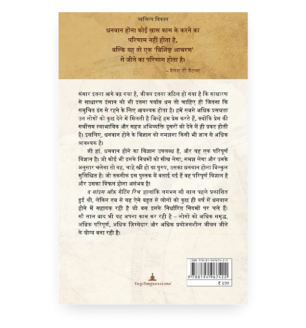 धनवान होने का विज्ञान - Back Cover