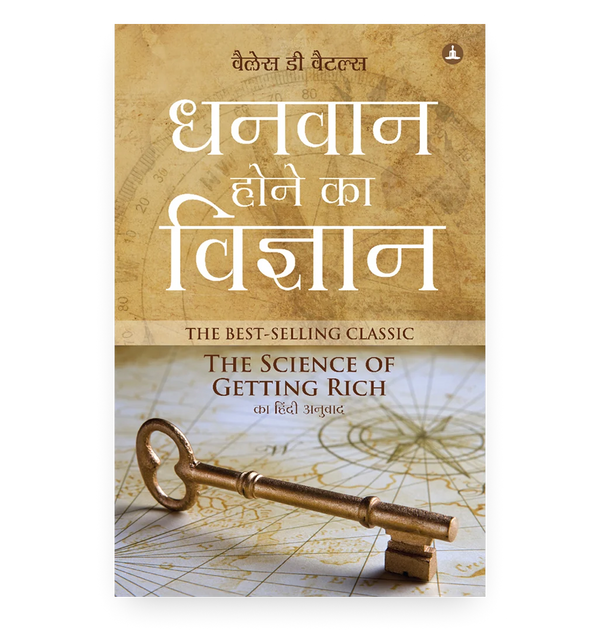 धनवान होने का विज्ञान