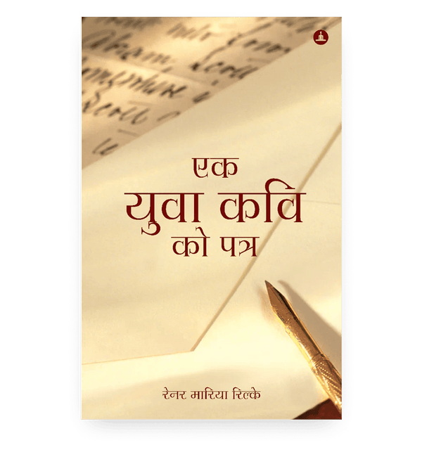 एक युवा कवि को पत्र