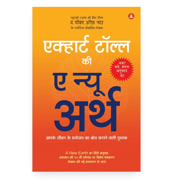 ए न्यू अर्थ