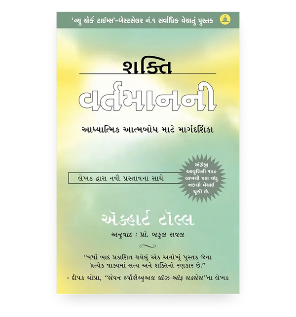 શક્તિ વર્તમાનની