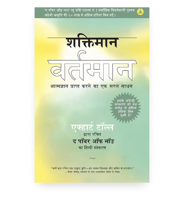 शक्तिमान वर्तमान